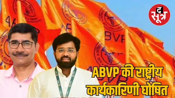 MP Indore Dr. Virendra Singh Solanki elected National General Secretary of ABVP