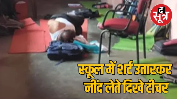 MP Jabalpur Majhauli government school teacher sleeping Video viral