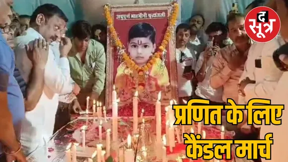 MP Jabalpur hit and run case candle march taken out for innocent Praneet