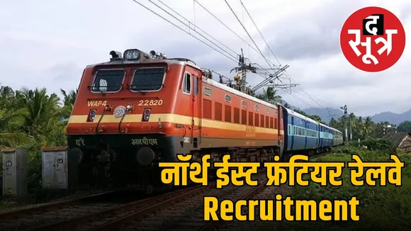raiway recruitment
