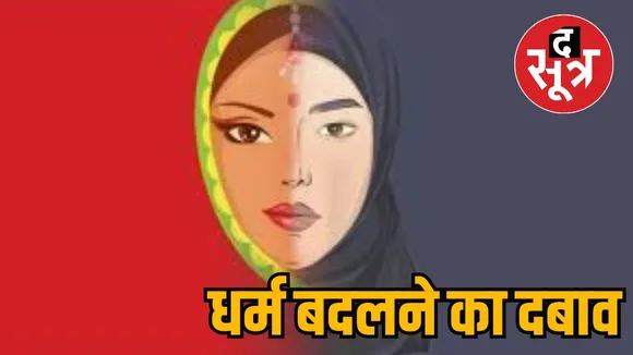 dewas religion conversion