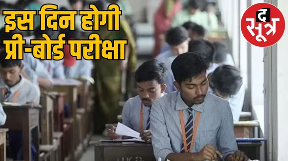 10th-12th pre-board exam time-table released