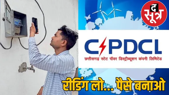 Chhattisgarh Govt Electricity Company Meter Reader Job Vacancy the sootr