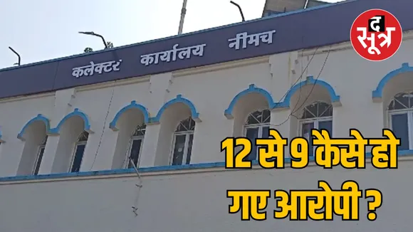 MP Neemuch government land scam case questions raised on SDM order