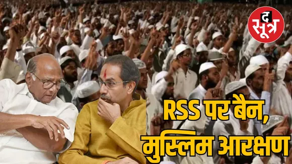 Maharashtra Assembly Election 2024 Ulema Board's conditions for supporting MVA