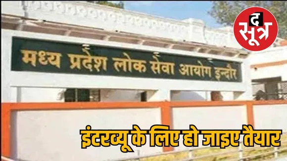 MPPSC State Service Examination 2022 Interview