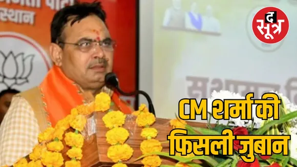 Rajasthan CM Bhajanlal Sharma statement on Rahul Gandhi and Article 370