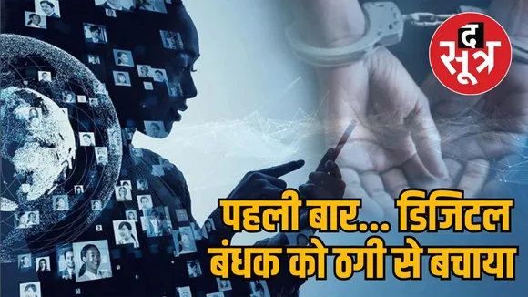 Cyber ​​Police Bhopal saved a person 