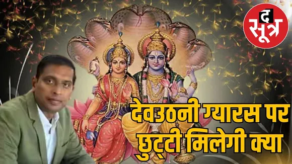 Devuthani Ekadashi  INDORE