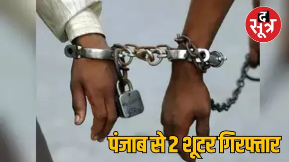 MP Gwalior Jaswant Singh Murder Case 2 Shooter Arrested