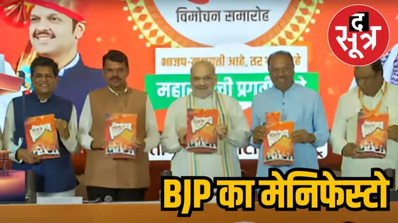  BJP ने मेनिफेस्टो