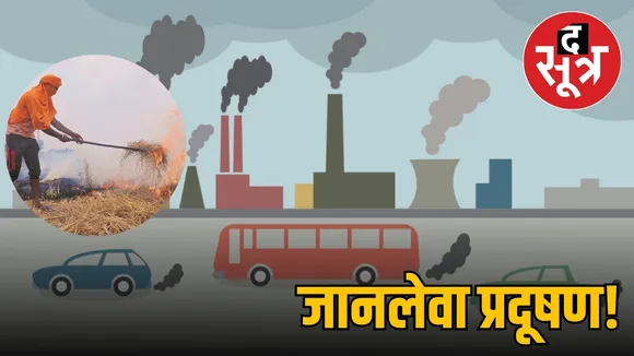 Air pollution
