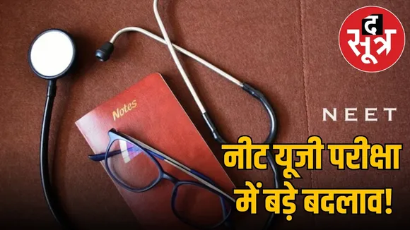 NEET UG EXAM