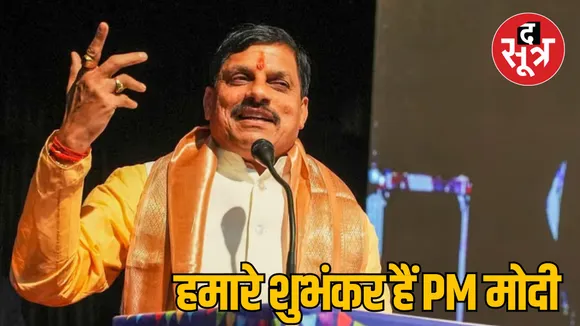 MP Bhopal CM Mohan Yadav statement regarding US presidential election
