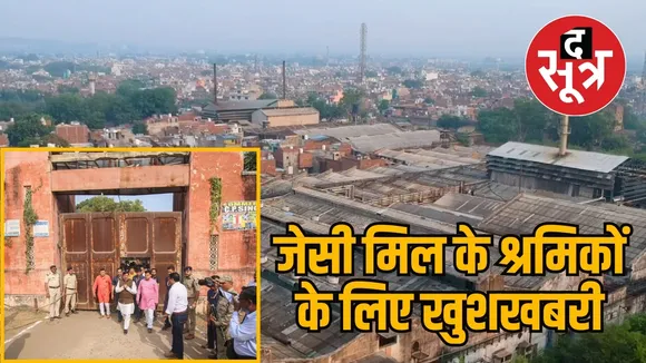 Mohan Yadav Gwalior JC Mill