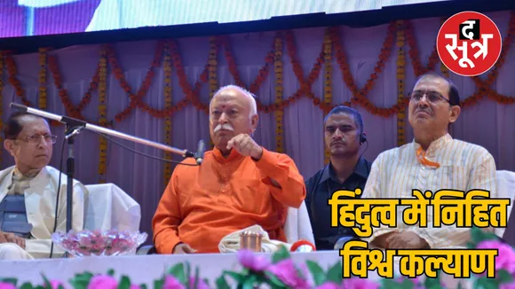 MP Jabalpur RSS chief Mohan Bhagwat speaks on Hindutva