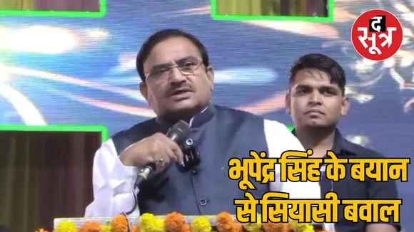 MP Bhopal Congress targets former minister Bhupendra Singh over his statement