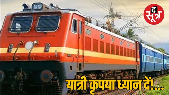 MP Bhopal Chapra Lokmanya Tilak Terminus special train will run