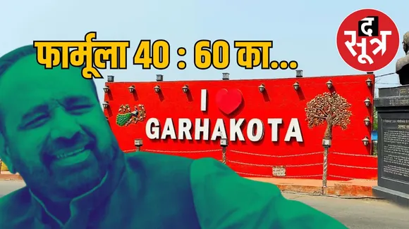 gadhakota municipal council