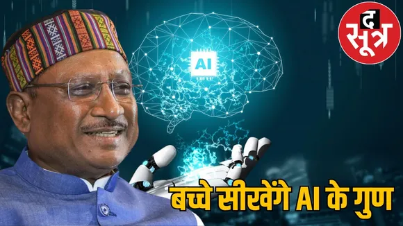 AI included syllabus taught from 6th class chhattisgarh schools