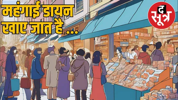 Retail Inflation 