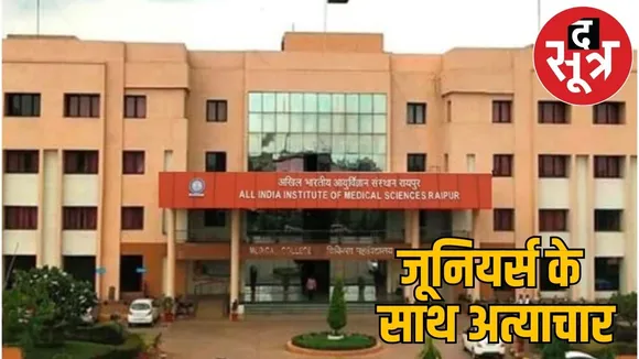 Ragging juniors AIIMS seniors made work all night raipur