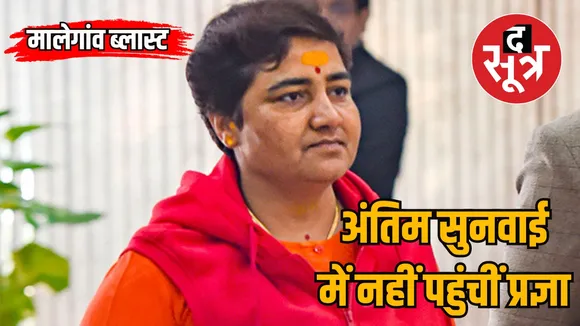 Sadhvi Pragya Singh Thakur