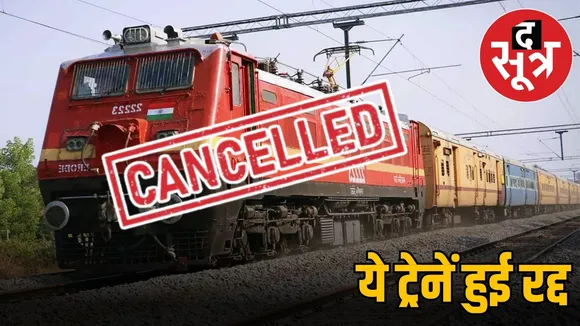 train cancel 1