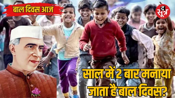 What is the importance and history of celebrating Children Day