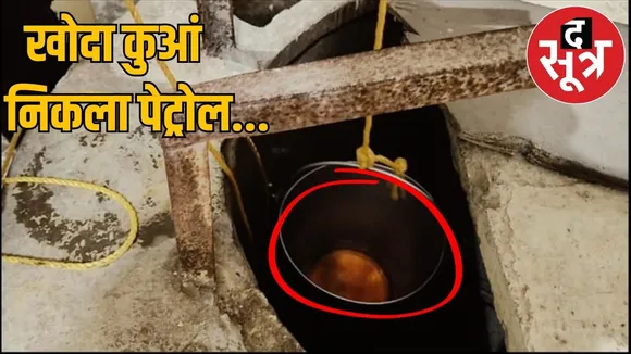 Petrol came out from well Chhattisgarh dantewada