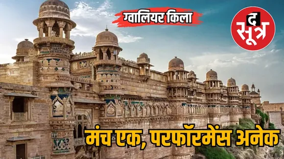 Gwalior Fort