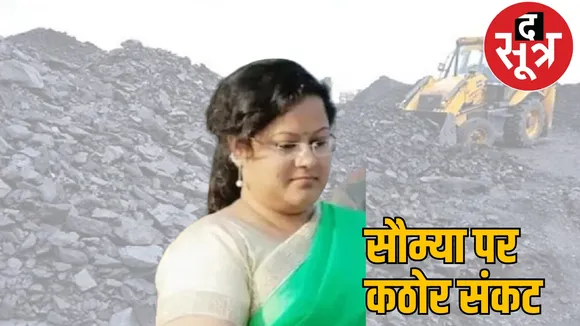 Coal scam case accused suspended IAS officer Saumya Chaurasia the sootr