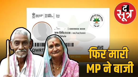 aayushman card