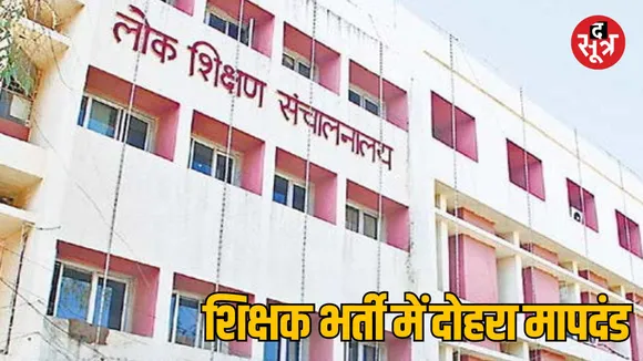 MP Bhopal Agriculture Faculty teacher recruitment matter complicated