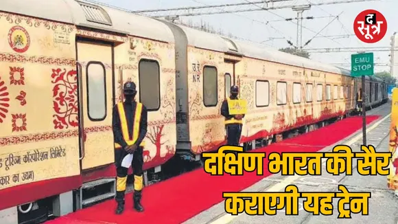 MP Indore Bharat Gaurav Tourist Train for Dakshin Darshan Yatra on 16th December