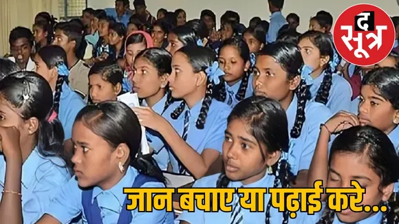 Children facing danger electric shock Bilaspur govt school
