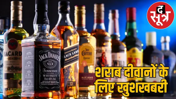 Government launched App liquor lovers raipur