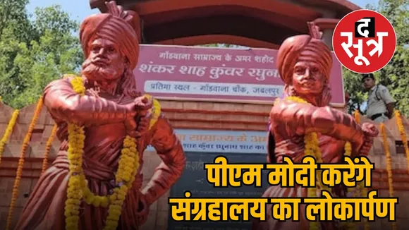 PM Modi will inaugurate the museum