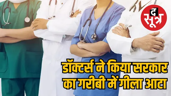 Doctors resigned after being stopped from doing private practice the sootr