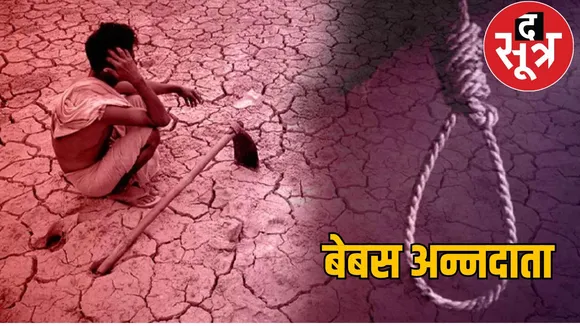 farmer committed suicide dhamtari the sootr