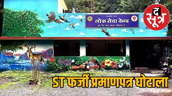 fake caste certificates for ST