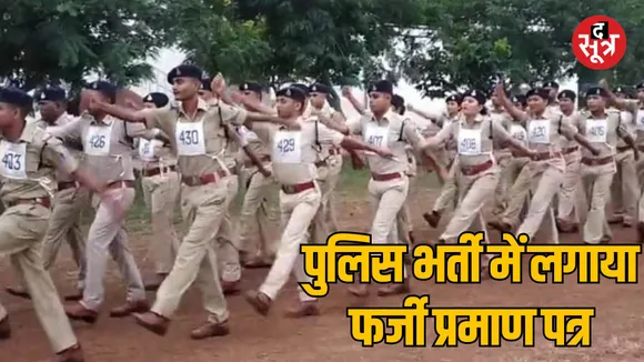 MP Jabalpur Police Constable Recruitment candidate caught with fake certificate