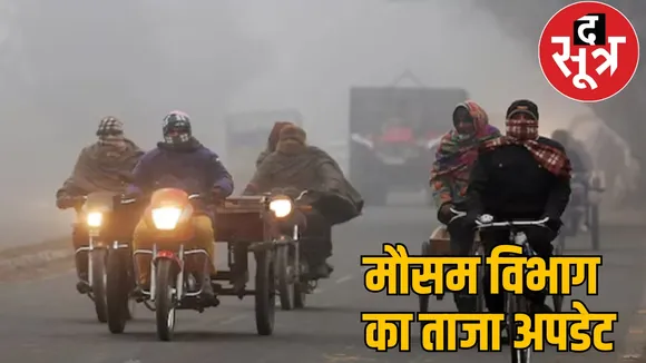 be bone-chilling cold from this day onwards chhattisgarh