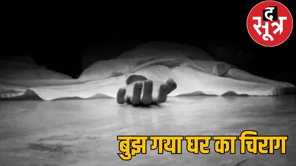 Bilaspur's MBBS student dies in Dehradun