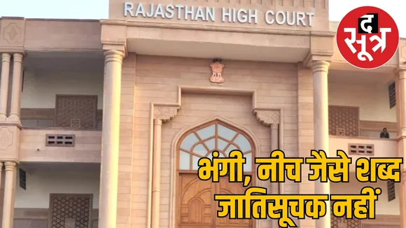 Rajasthan HC