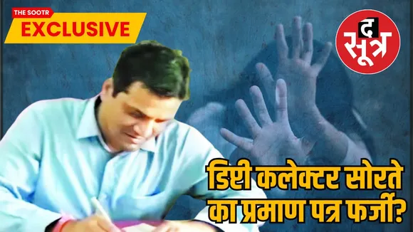 BHOPAL SDM SORATE