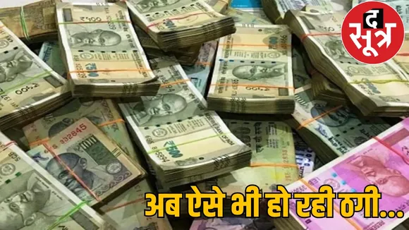 Lakhs rupees swindled name of shopping mall jagdalpur