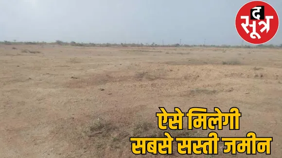 get 1 acre of land for 1 rupee bjp launched scheme