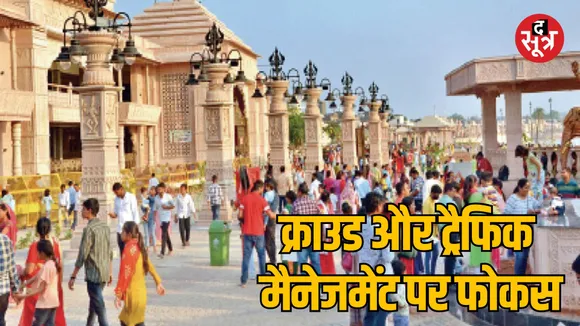 IIM Indore will manage the crowd of Ujjain Mahakal Temple