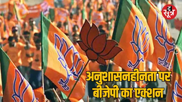 MP Chhindwara 4 leaders including 2 councilors expelled from BJP for 6 years